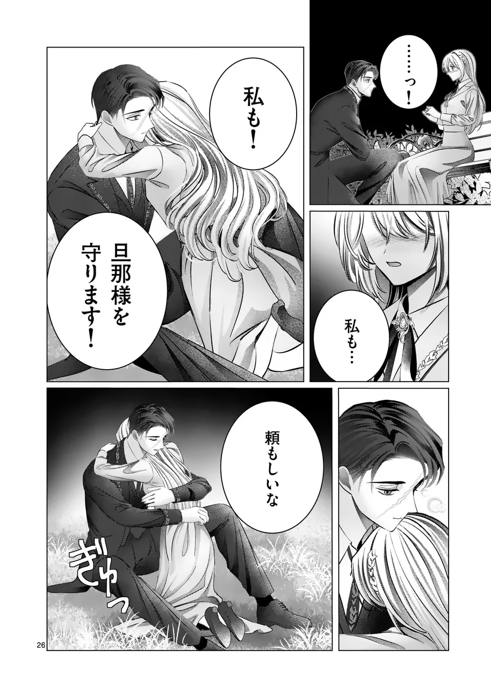 Yarinaoshi Reijou wa, Dai Suki Danna-sama ni Rikon Shiyou to iwasetai! - Chapter 13.2 - Page 13